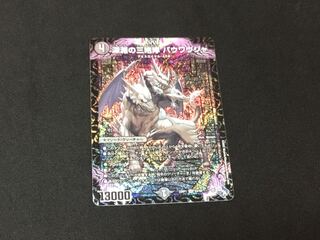 The Three Roars of the Abyss Bauwauja SR S4/S8