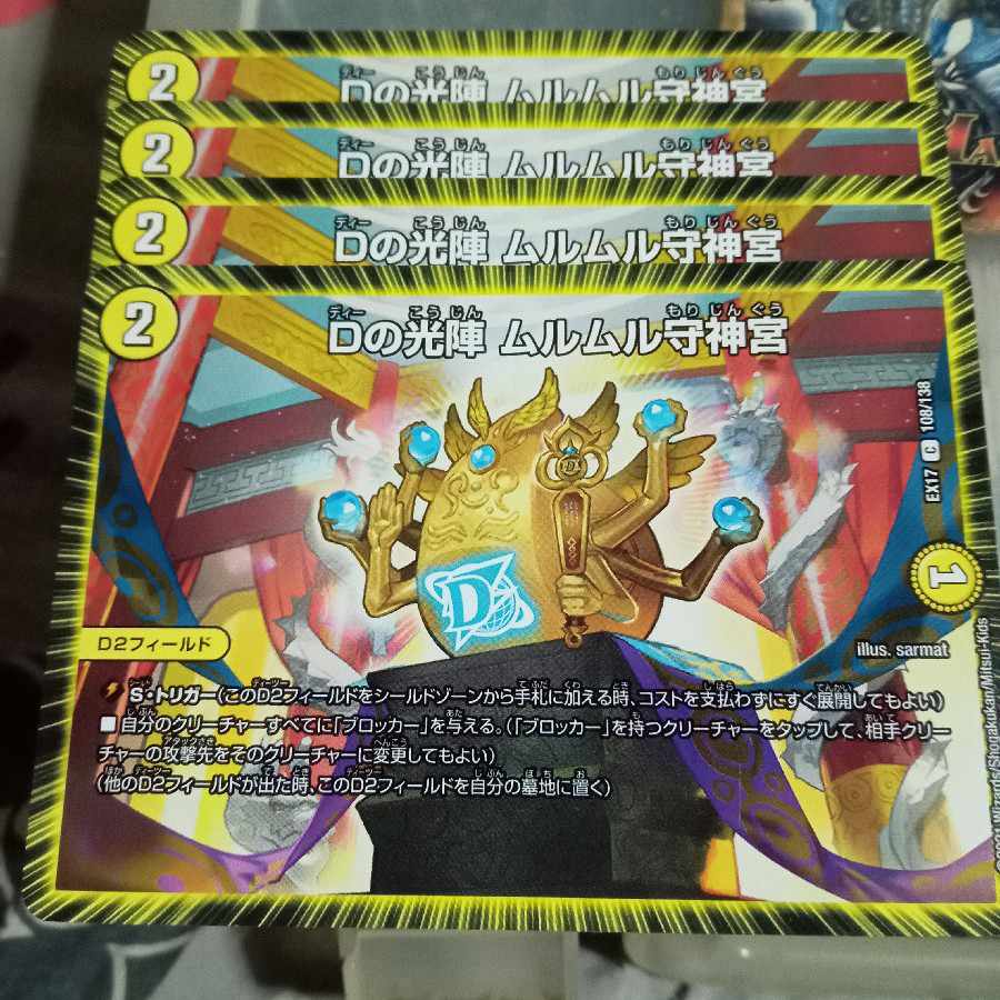 Set Discount D no Koujin Murumuru Mamoru Jingu C 108/138 Set of 4