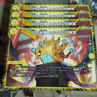 Set Discount D no Koujin Murumuru Mamoru Jingu C 108/138 Set of 4