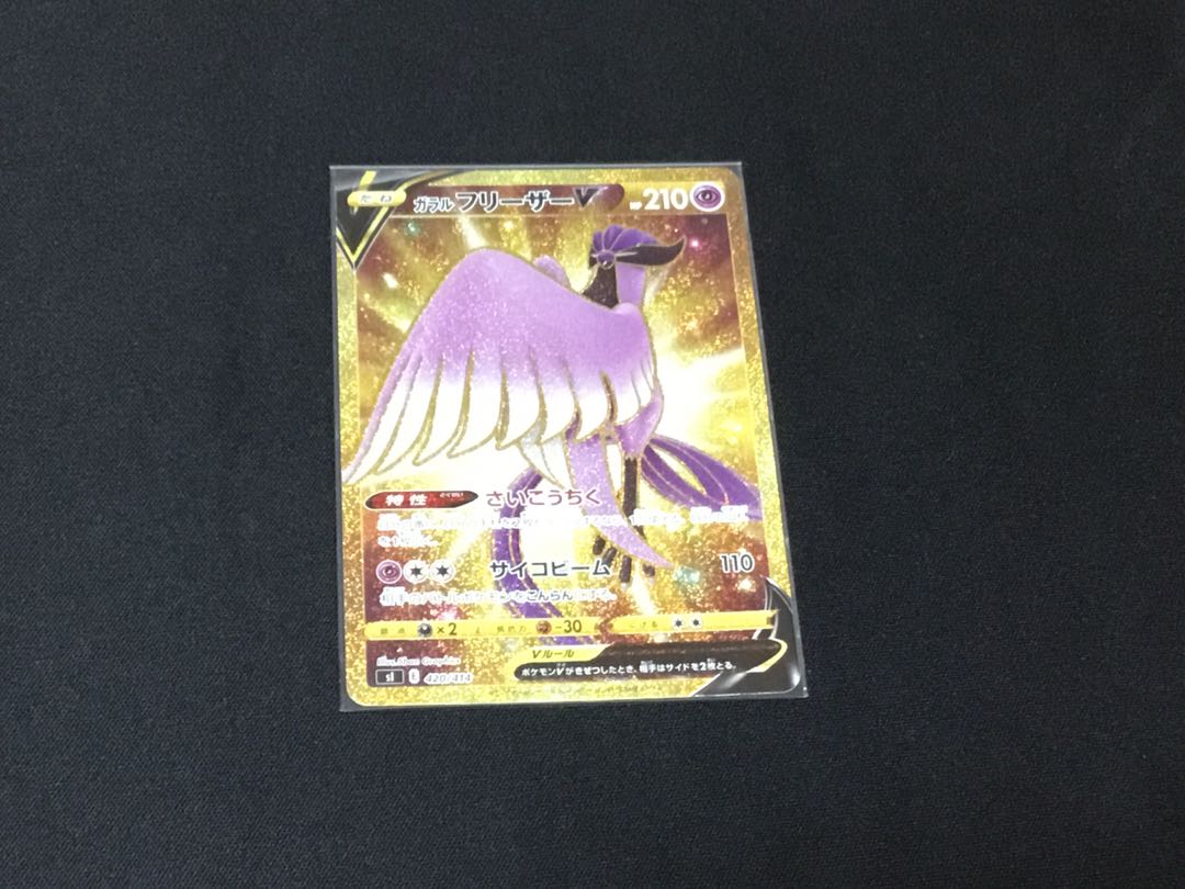 Galal ArticunoV (UR spec.) S-TD 420/414