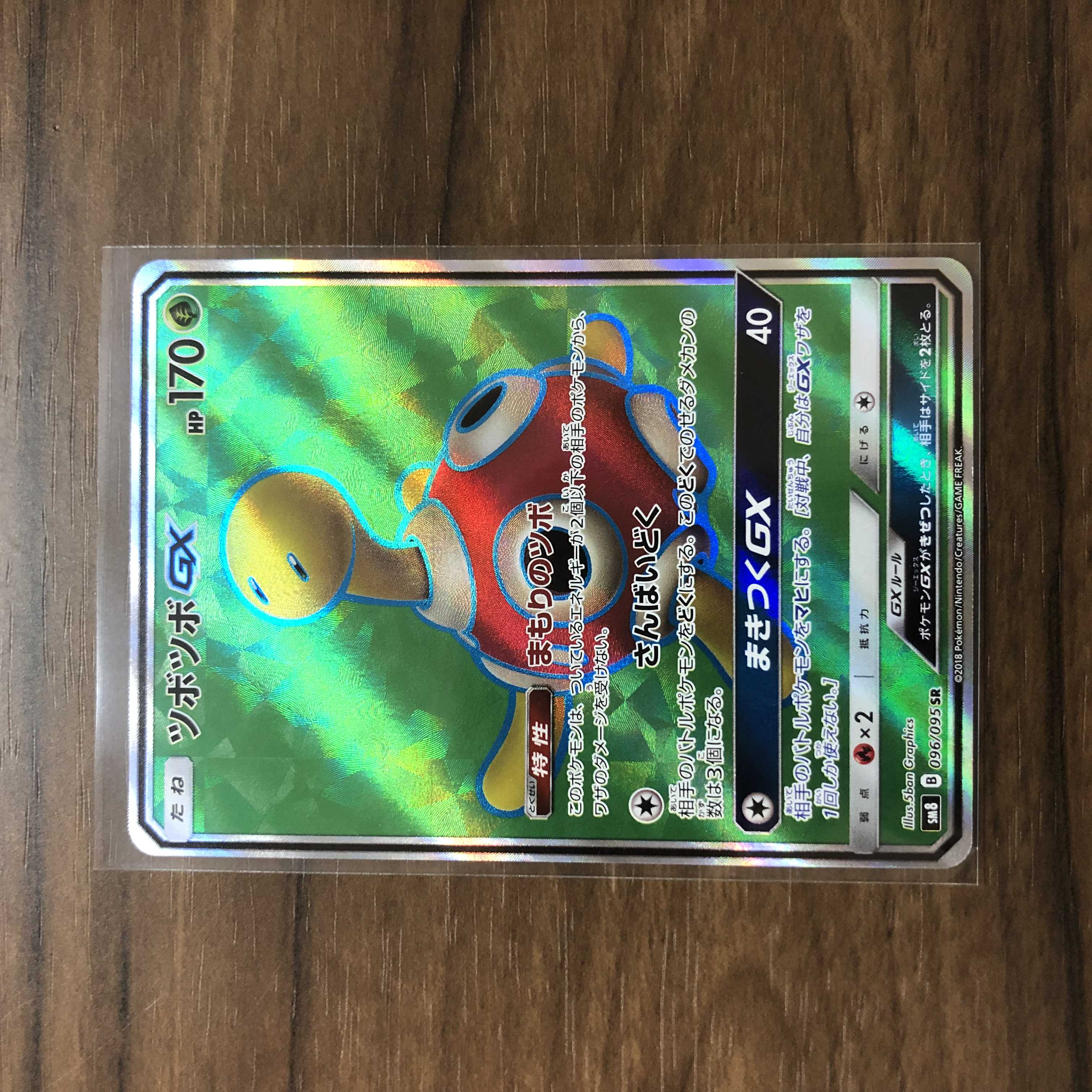 ShuckleGX SR 096/095