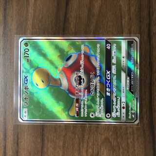 ShuckleGX SR 096/095