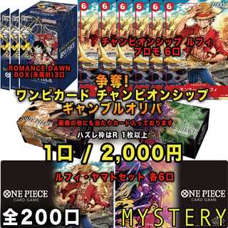 One Piece] Contest! One Piece Card Championship Gamble Oripa! 5 packs of cards! 1枚