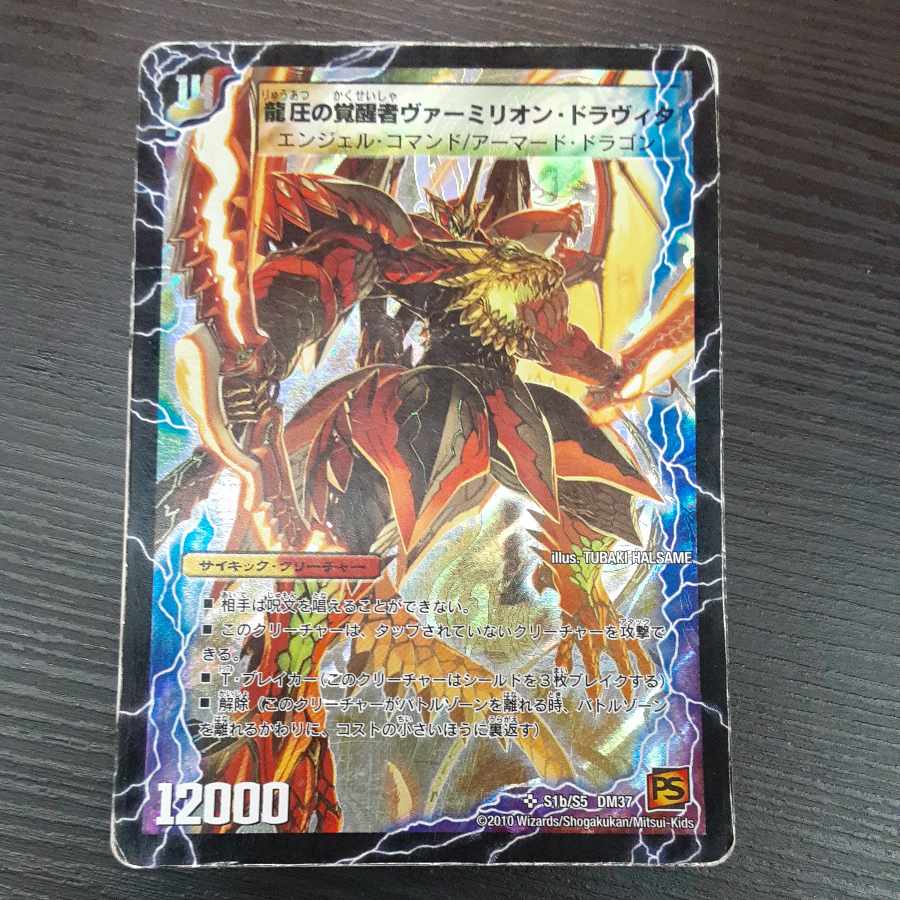 Vermillion Dravita, the Awakening of Dragon Pressure SR S1a/S5|S1b/S5