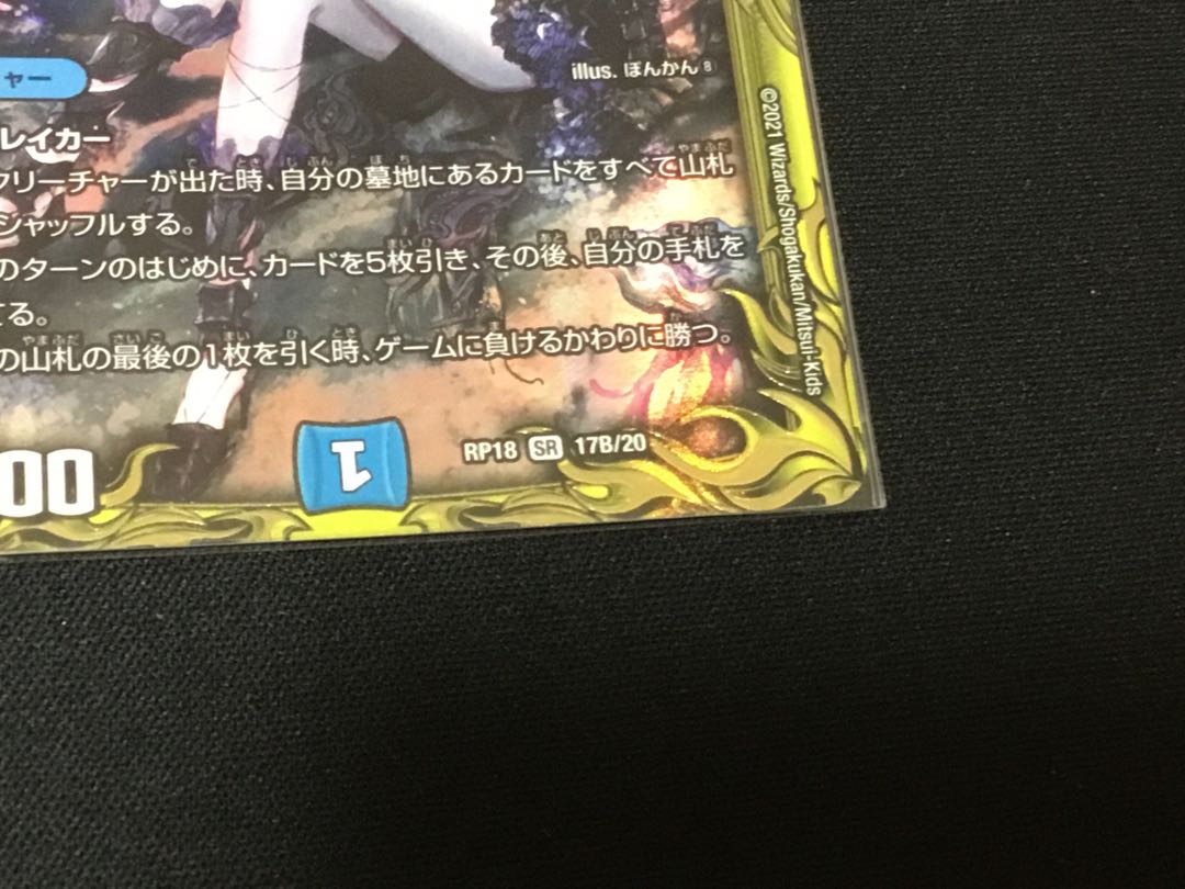 水上第九院 シャコガイル(20thSPレア仕様) SR 17B/20