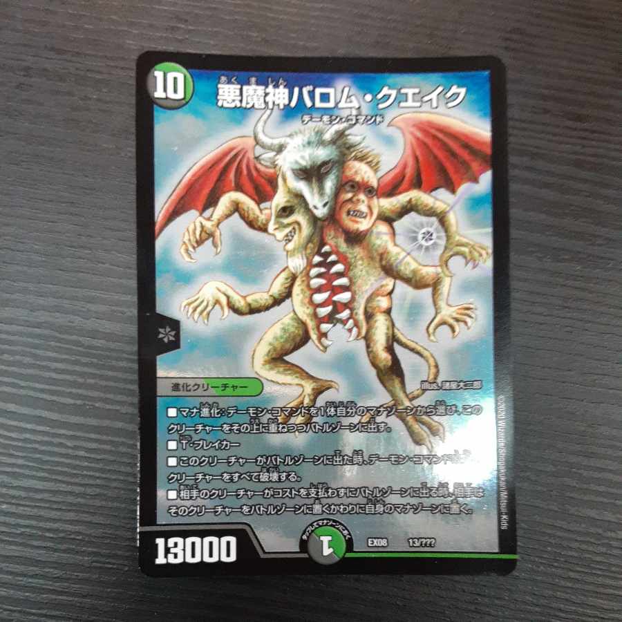 Ballom, Master of Death Quake 13/?????