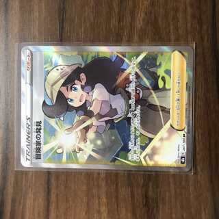 冒険家の発見 SR 267/184