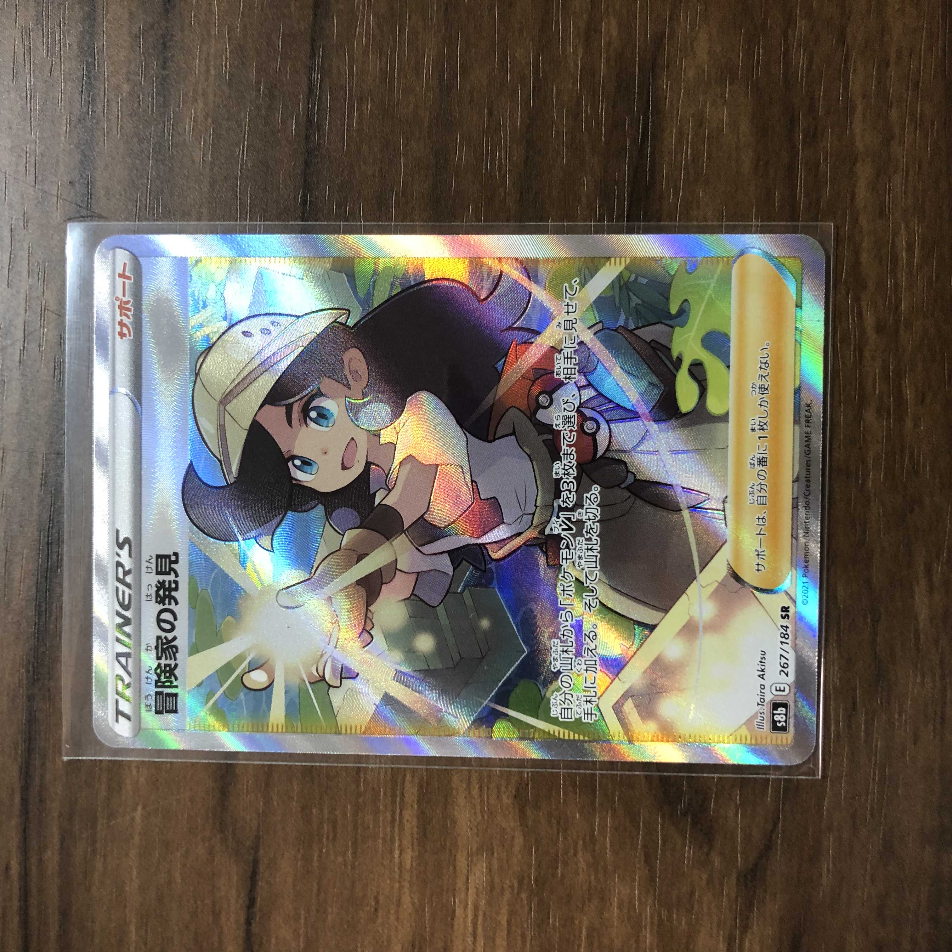 Adventurer's Discovery SR 267/184