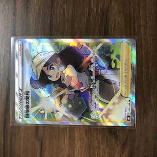 冒険家の発見 SR 267/184