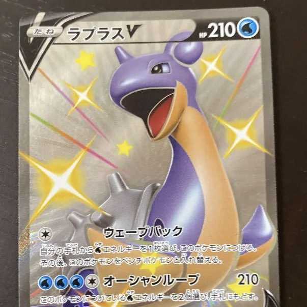 LaprasV SSR 311/190 Shiny Star V