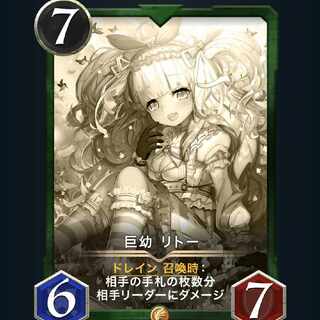 【レプリカ】巨幼　リトー