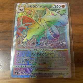 プテラVSTAR HR 118/100 ロストアビス