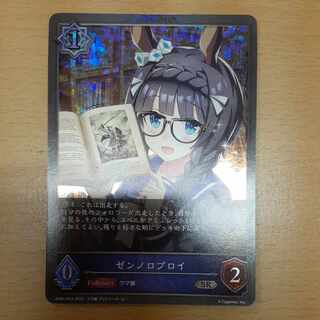 Zen-no Rob Roy Premium