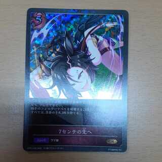 ７センチの先へ　プレミアム