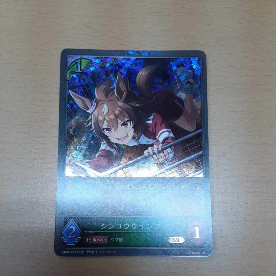 シンコウウインディ　プレミアム