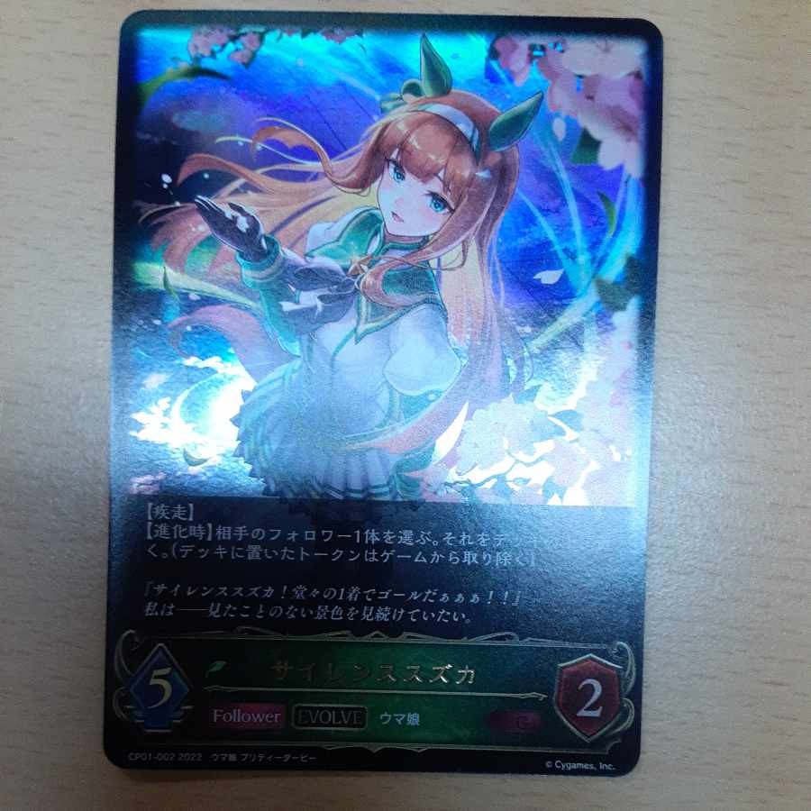 Silence Suzuka After evolution LG