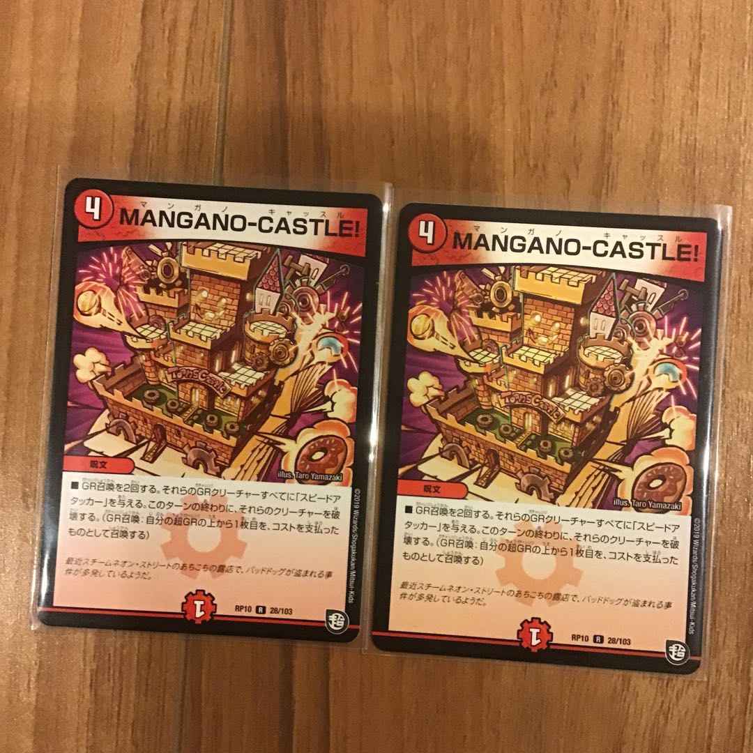 MANGANO-CASTLE(マンガノキャッスル) 2枚
