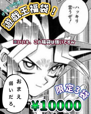 Sold Out★[Yu-Gi-Oh! Guerrilla Fukubukuro appears!