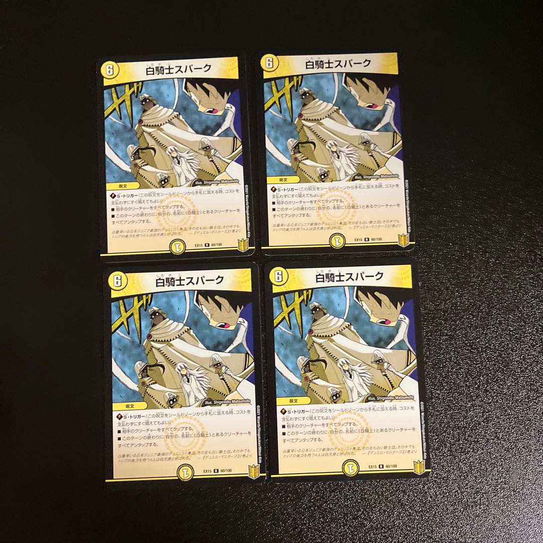 DM 白騎士スパーク(60/100) レア 4枚セット1