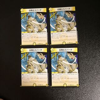 DM 白騎士スパーク(60/100) レア 4枚セット2