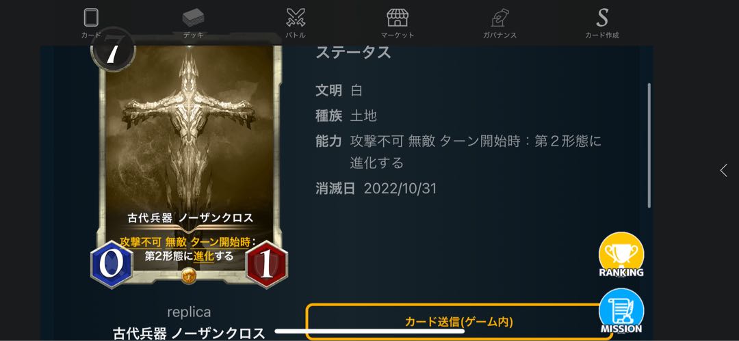 古代兵器 ノーザンクロス「レプリカ」10/31