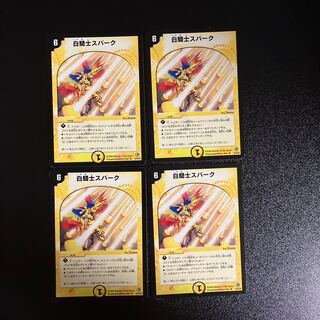 DM White Knight Spark (8/55/Y8) rare, set of 4 (2)