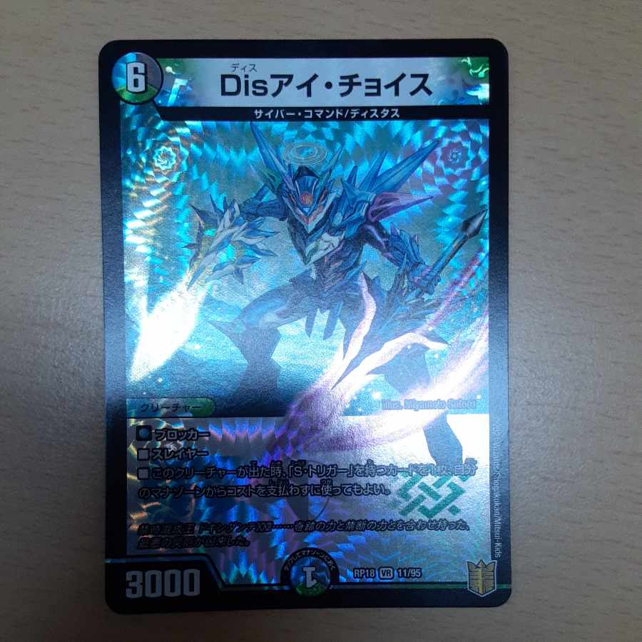 Dis i Choice VR 11/95