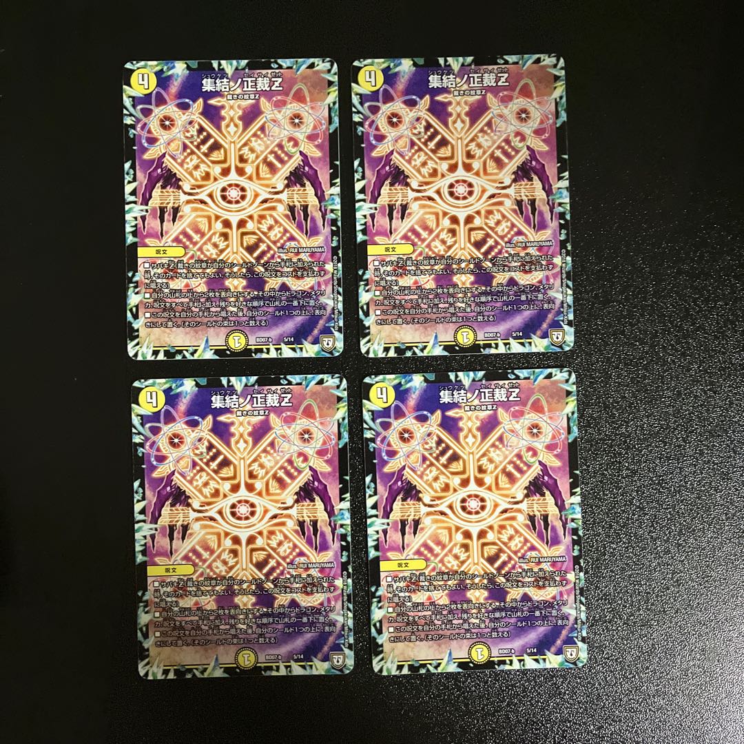 DM Convergence No Shojo Z Normal, set of 4 (1)