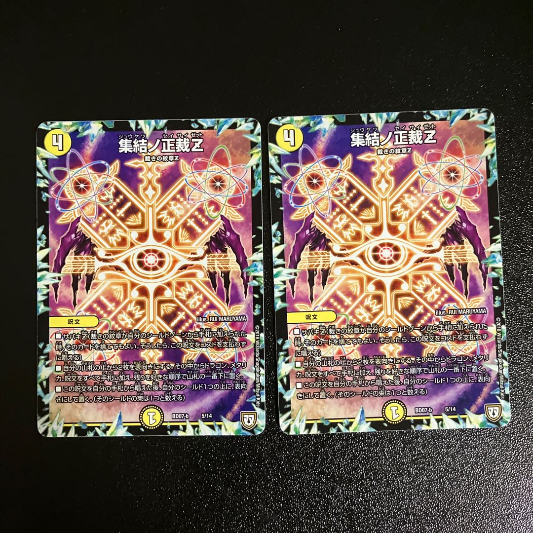 DM Convergence No Shojo Z Normal, set of 2
