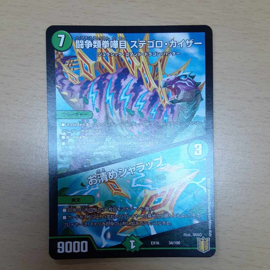 Fighting Fighting Kempe Stogoro Kaiser｜Osei Sharap R 34/100