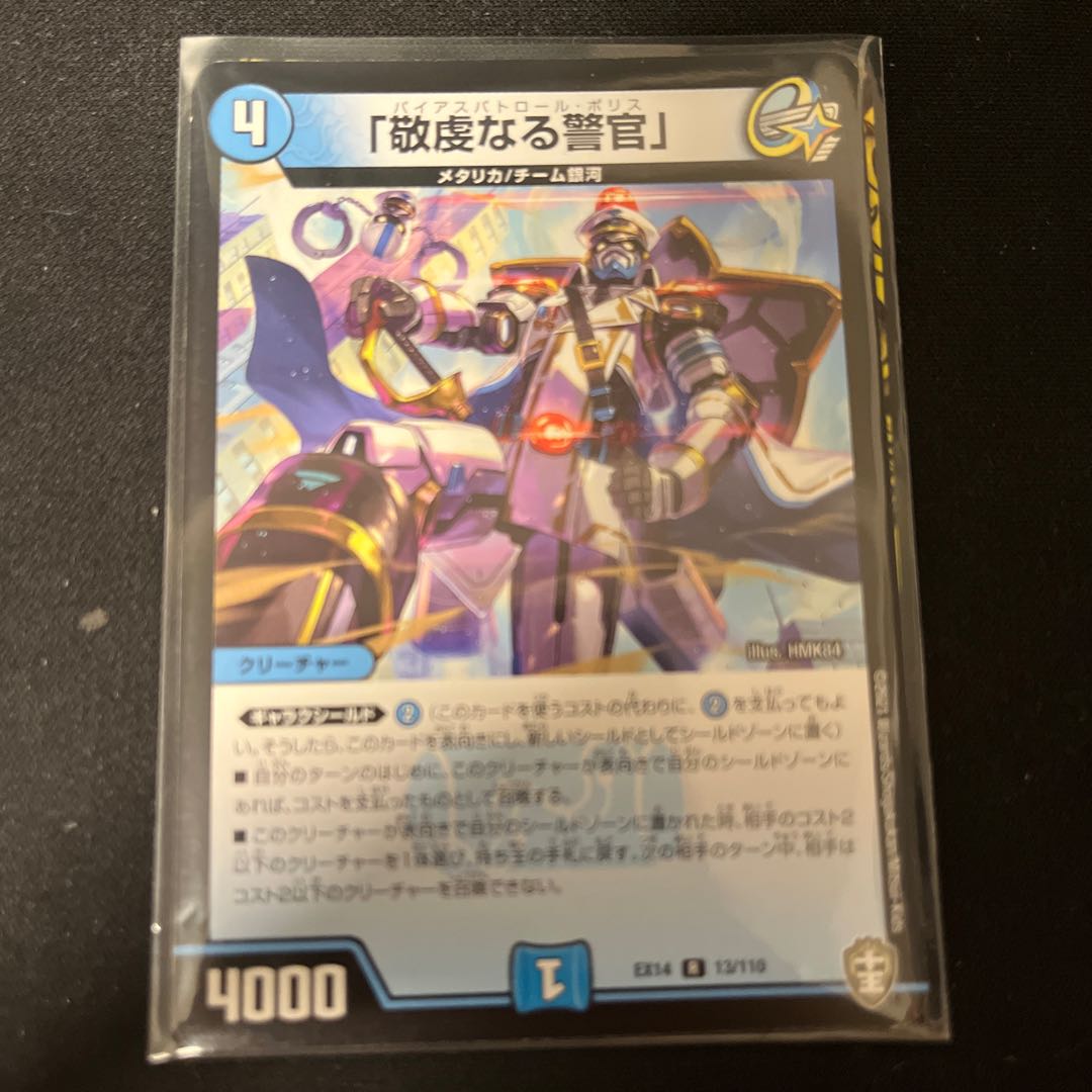 The Pious Policeman, R 13/110.