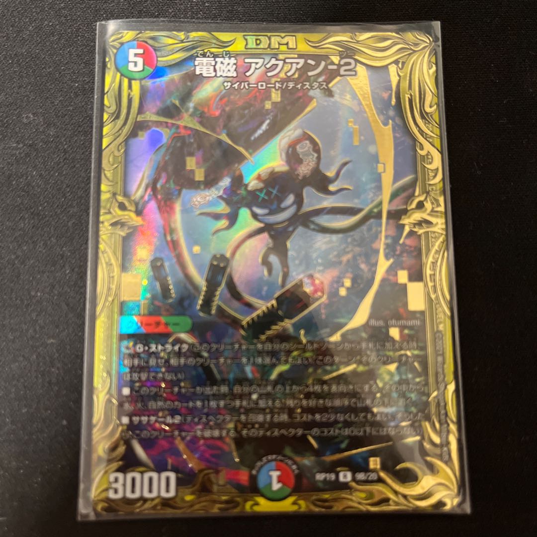 Electromagnetic ━-2 (20th SP rare spec.) R-foil 9B/20