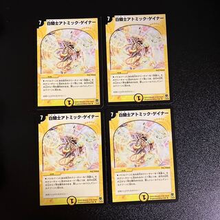 DM White Knight Atomic Gainer, rare, set of 4 (1)