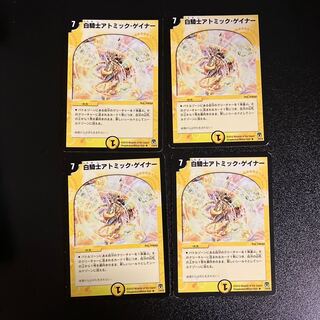 DM White Knight Atomic Gainer, rare, set of 4 (2)
