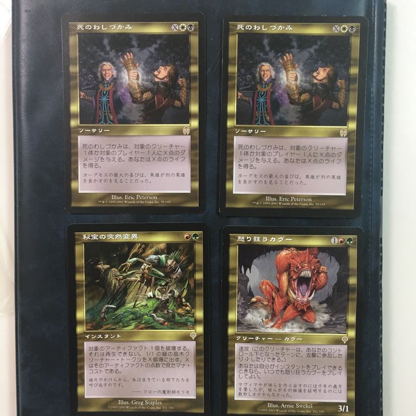 死のわしづかみ、秘宝の突然変異、怒り狂うカヴー