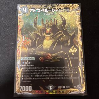 Abyss Bianca = Emperor Jasin (Secret SP Rare Spec) OR 1B/10