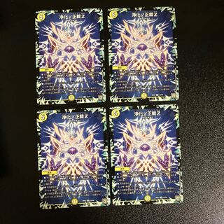 DM Purify No Shojo Z Uncommon, set of 4 (2)