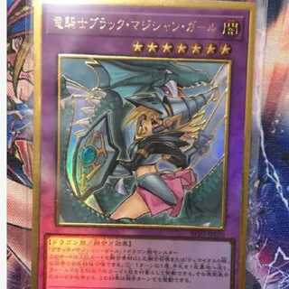 竜騎士ブラックマジシャンガール