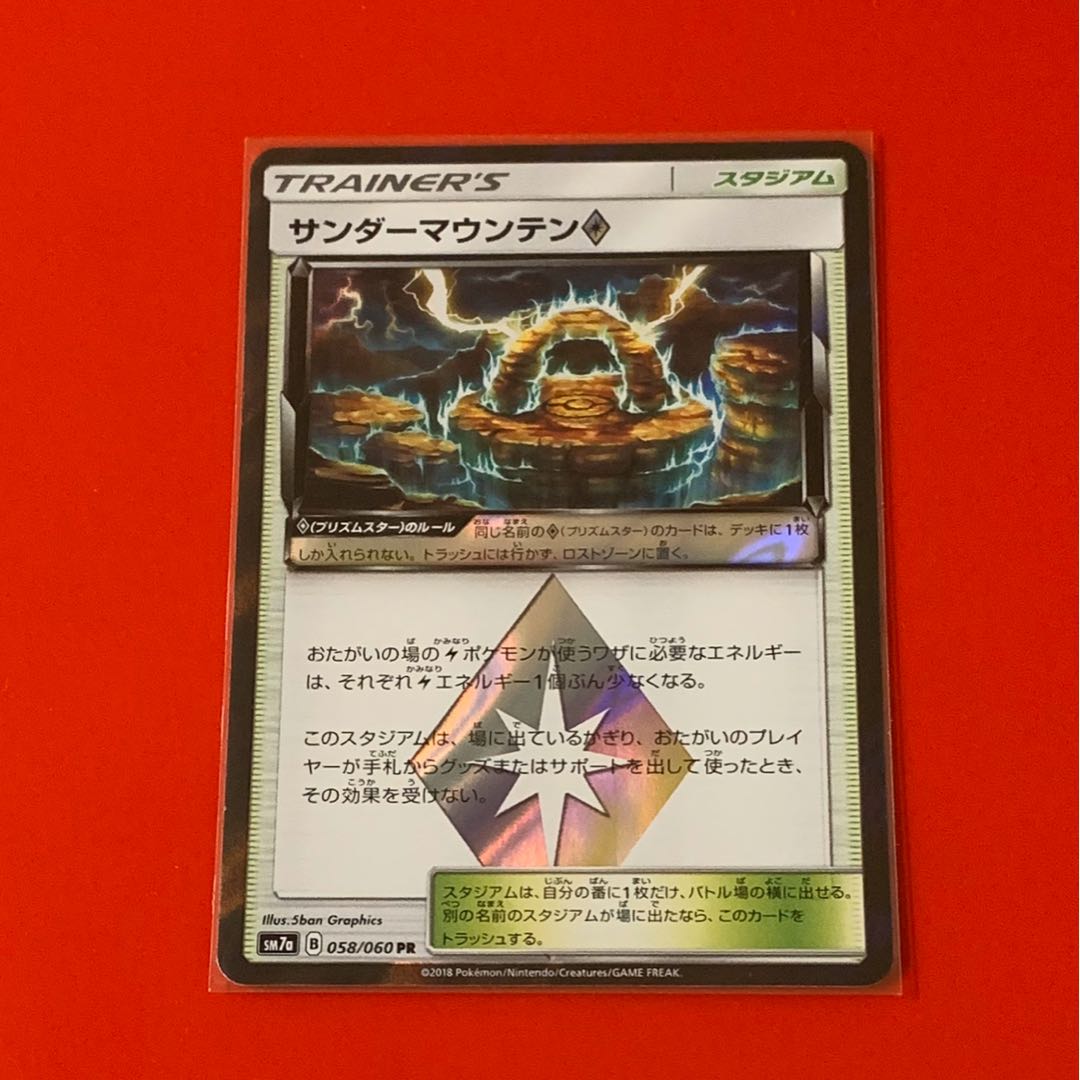 サンダーマウンテン