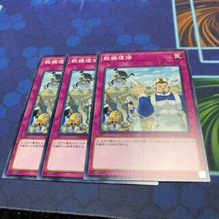 戦線復帰 ノーマル