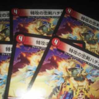 特攻の忠犬ハチ公 C 96/110 六枚