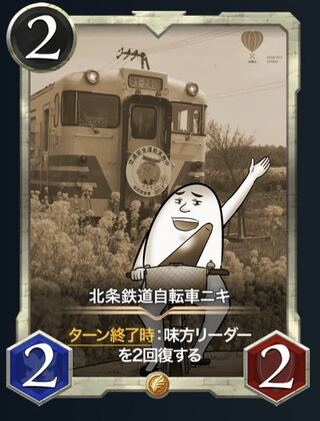 New card [Replica] Hojo Railway Bicycle Niki