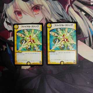 ファイナル・ストップ 2枚