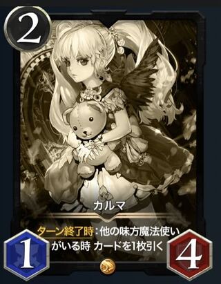 【レプリカ】カルマ