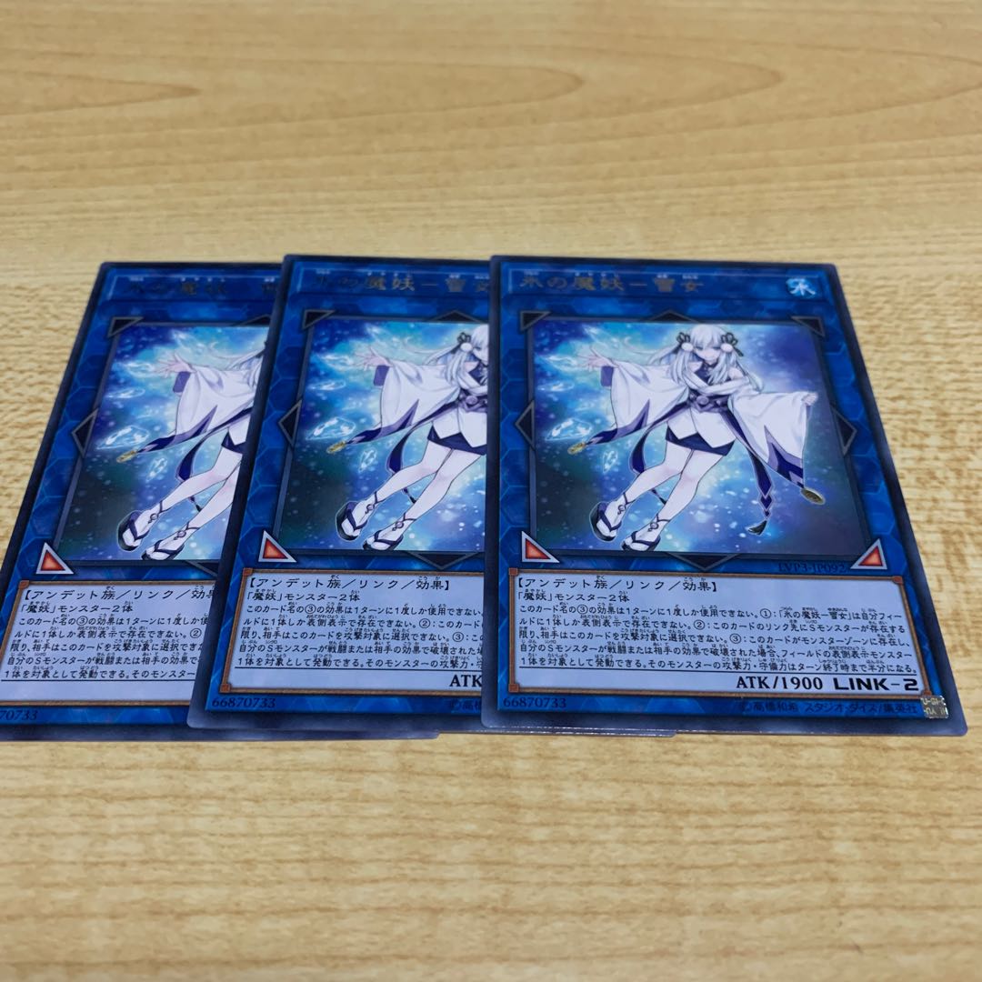 氷の魔妖-雪女(字レア)