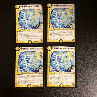 DM Guardian Secret Wing Spark, rare, set of 4 (1)