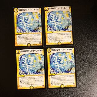 DM Guardian Secret Wing Spark, rare, set of 4 (2)