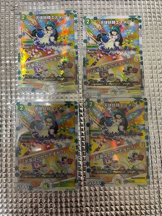 天体妖精エスメル｜「お茶はいかがですか?」 未開封