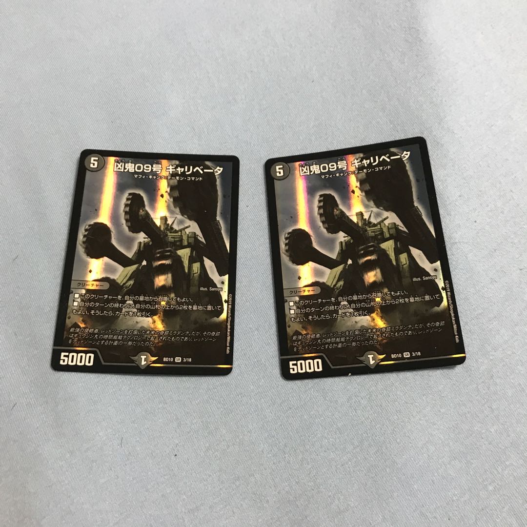 Wicked Demon 09, Gallivator, SR 3/18