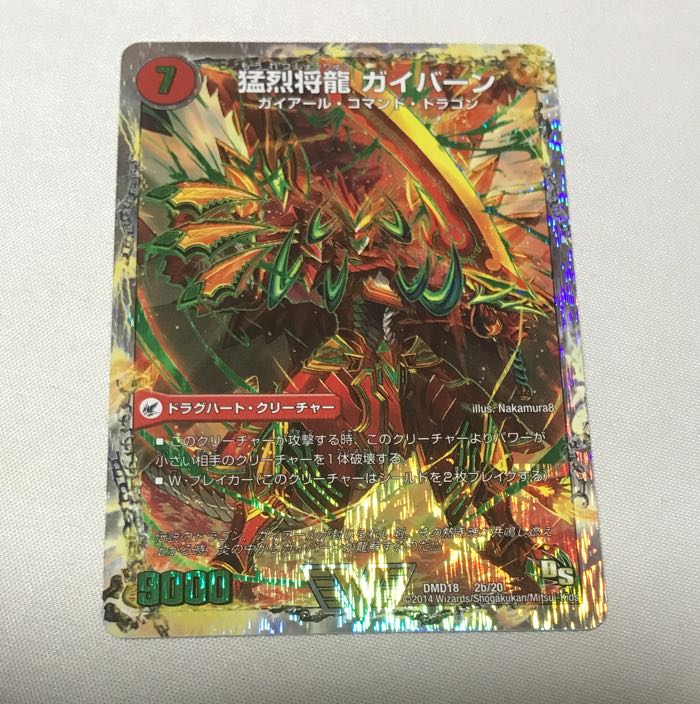 Shoryu Ken Gaiairu｜Raging Shoryu Gaiban (Super Deck Spec.) VIC 2a/20｜2b/20